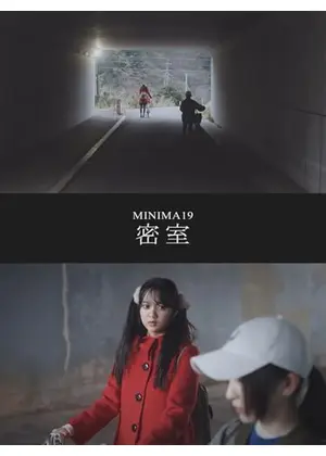 MINIMA19「密室」