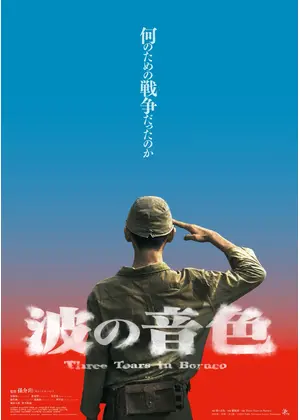 波の音色