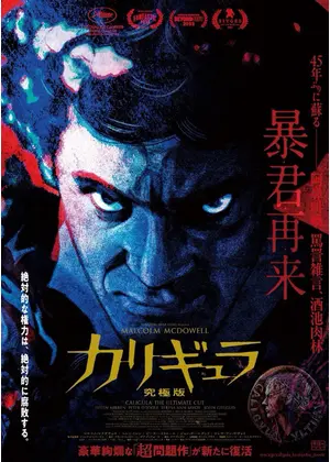 カリギュラ 究極版