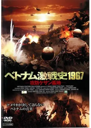 ベトナム激戦史1967 〜攻防ケサン基地〜