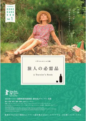 旅人の必需品