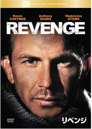 リベンジ