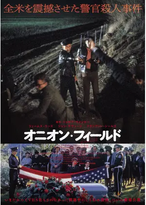 オニオン・フィールド