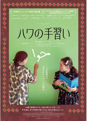 ハワの⼿習い