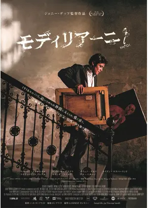 モディリアーニ！