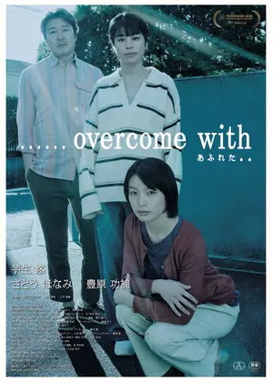 ......overcome with あふれた..