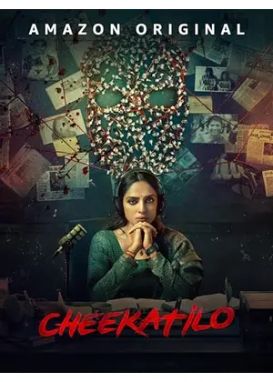 チーカティロ：闇の中で