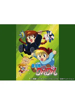 魔法陣グルグル アニメ情報 レビュー 評価 あらすじ 動画配信 Filmarksアニメ