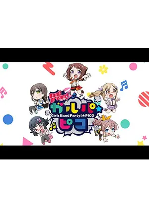 Bang Dream ガルパ ピコ アニメ情報 レビュー 評価 あらすじ 動画配信 Filmarksアニメ
