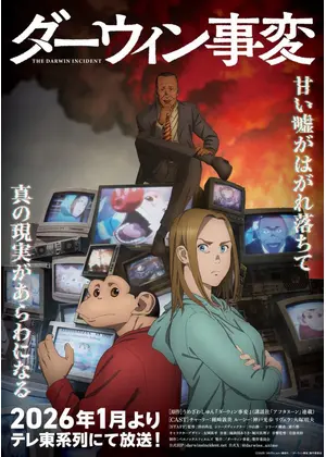 ダーウィン事変