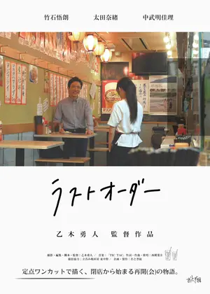 ラストオーダー