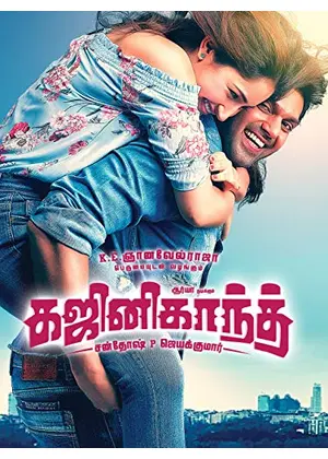 Gajinikanth（原題）