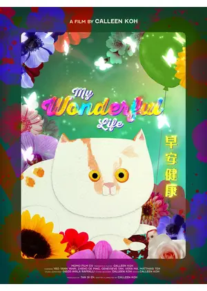 グレースの素晴らしき人生