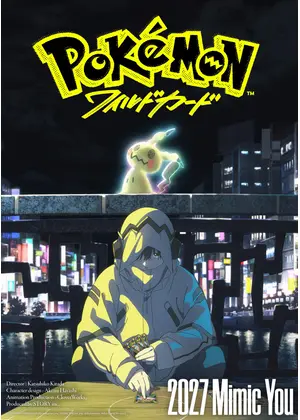 ポケモン：ワイルドカード
