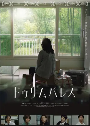 ドゥリム パレス