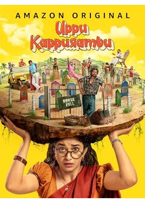 ウプ・カップランブ ～お墓のスペース、足りません！～