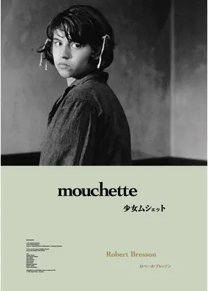 少女ムシェット 4Kレストア