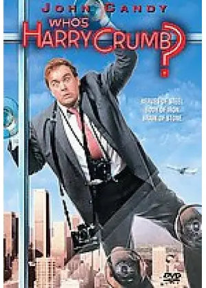 ジョン・キャンディの 迷探偵ハリーにまかせろ?！