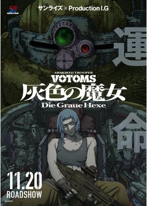 装甲騎兵ボトムズ 灰色の魔女