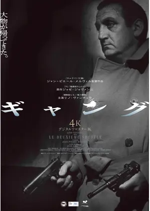 ギャング 4Kデジタルリマスター版