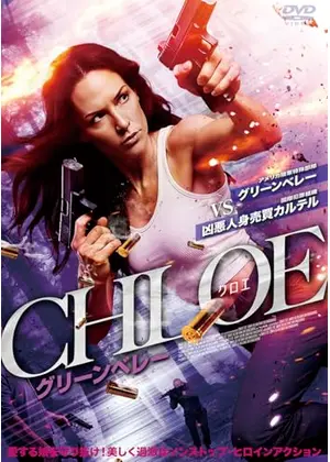 CHLOE／クロエ グリーンベレー
