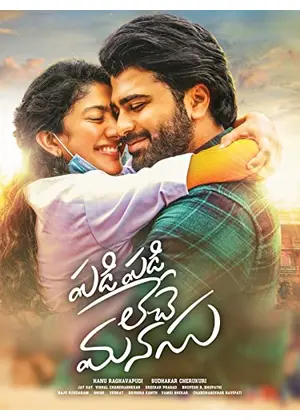 Padi Padi Leche Manasu（原題）