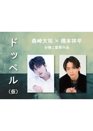 ドッペル（仮）