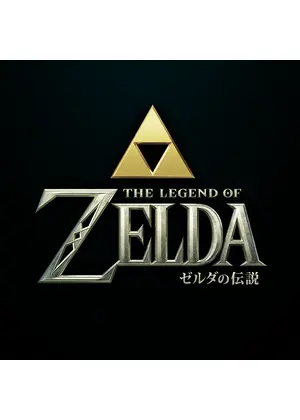ゼルダの伝説