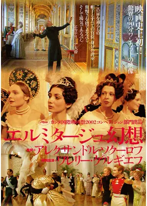 エルミタージュ幻想　デジタル・リマスター版