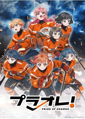 プラオレ Pride Of Orange アニメ情報 レビュー 評価 あらすじ 動画配信 Filmarksアニメ
