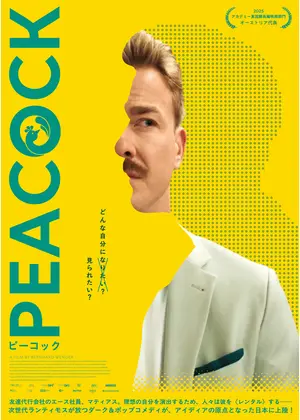 PEACOCK／ピーコック