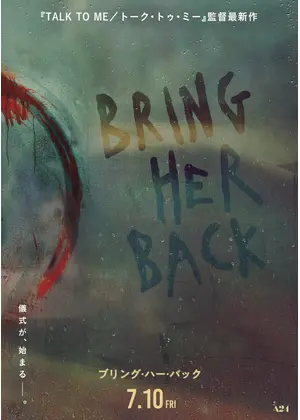 ブリング・ハー・バック