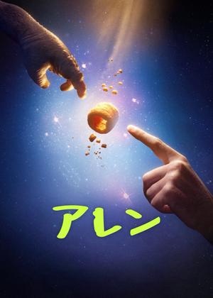 アレン