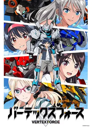 バーテックスフォース