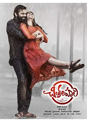 Chitralahari（原題）