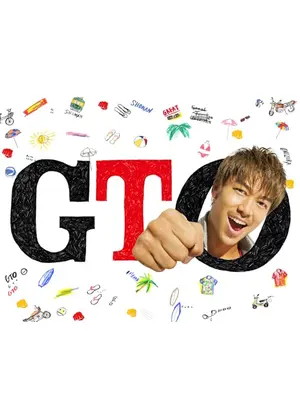 GTO シーズン2
