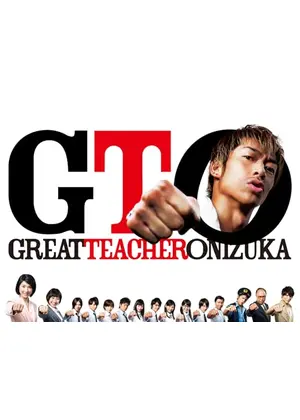 GTO シーズン1