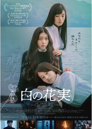 白の花実