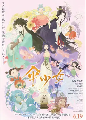 傘少女 ー精霊たちの物語ー