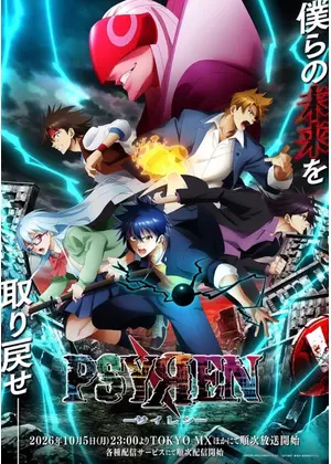 PSYREN -サイレン-