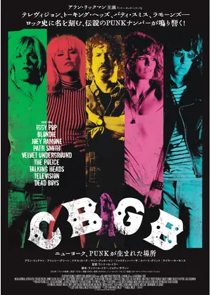 CBGB ニューヨーク、PUNKが生まれた場所