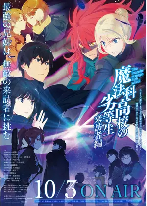 魔法科高校の劣等生 来訪者編 アニメ情報 レビュー 評価 あらすじ 動画配信 Filmarksアニメ