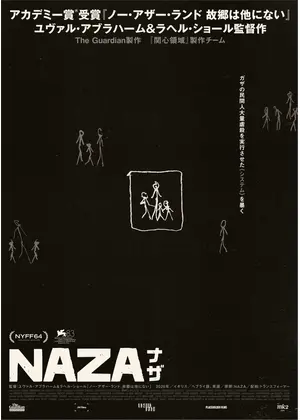 NAZA ナザ