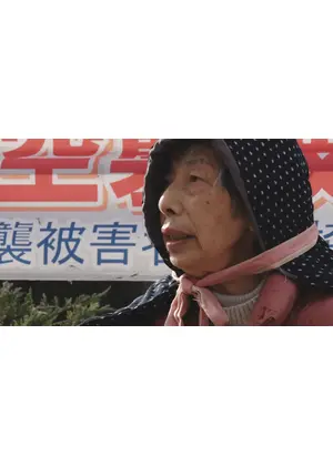 受忍の国　報道1930劇場版