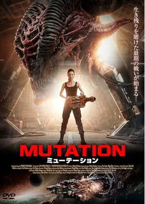 ミューテーション　MUTATION
