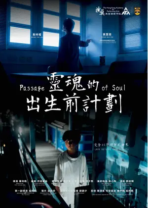 魂の旅路