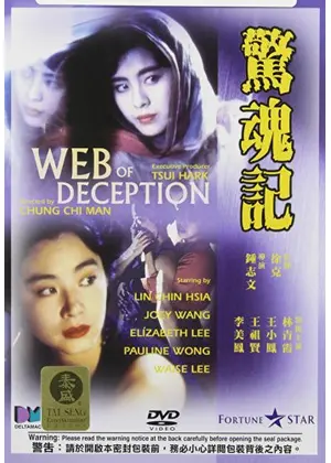 蜘蛛に抱かれた女