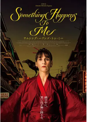 サムシング・ハプンズ・トゥ・ミー