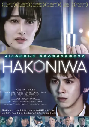 Hakoniwa