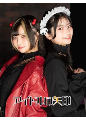 アイドルの矢印